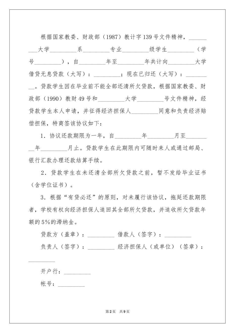 关于贷款协议书6篇_第2页