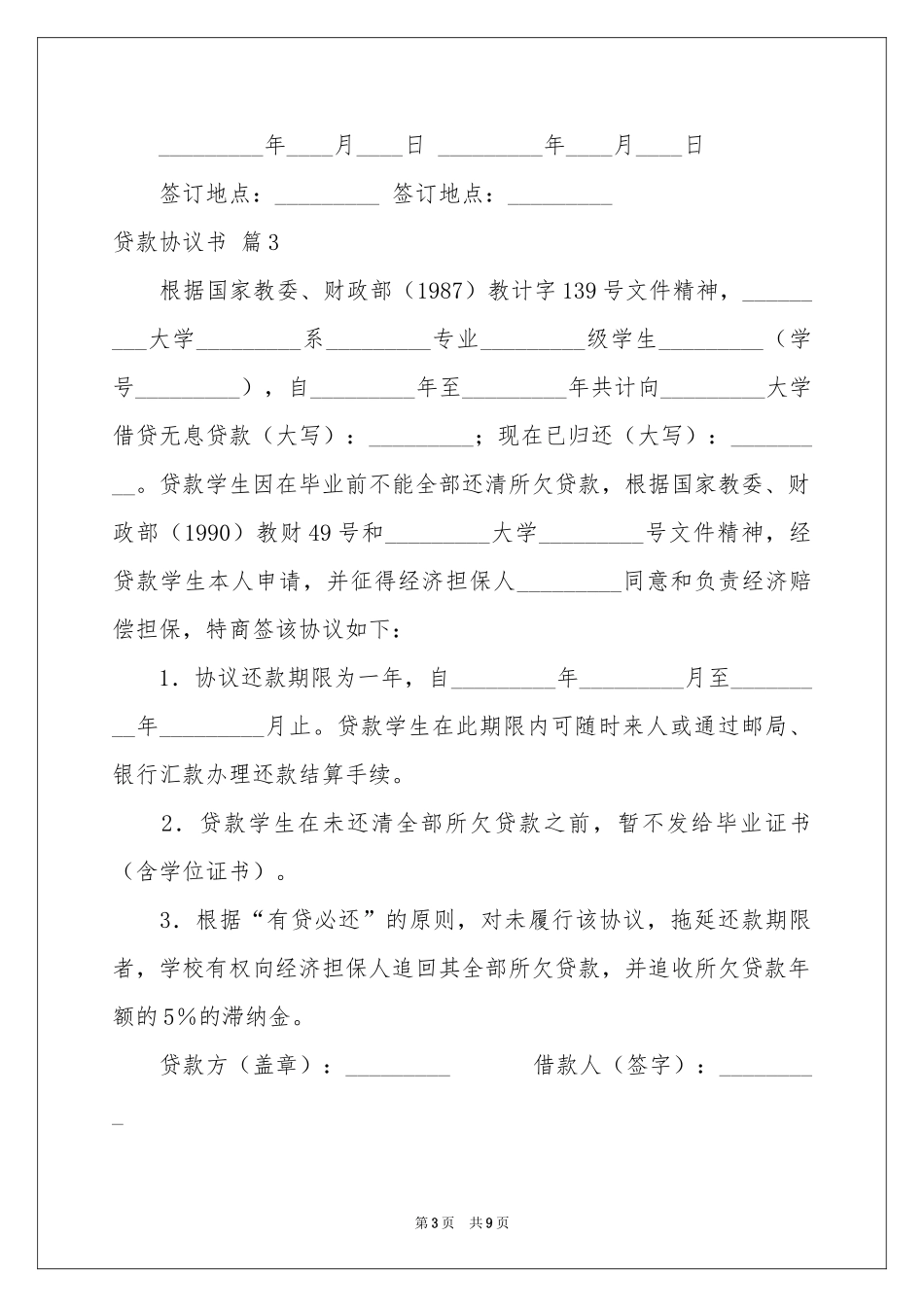 关于贷款协议书6篇_第3页
