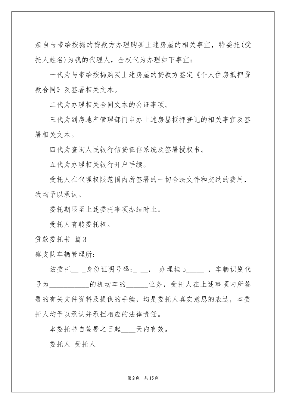 关于贷款委托书合集7篇_第2页