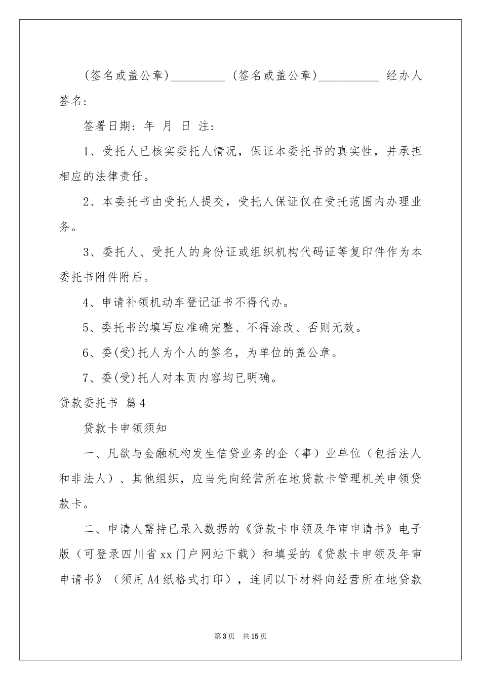 关于贷款委托书合集7篇_第3页
