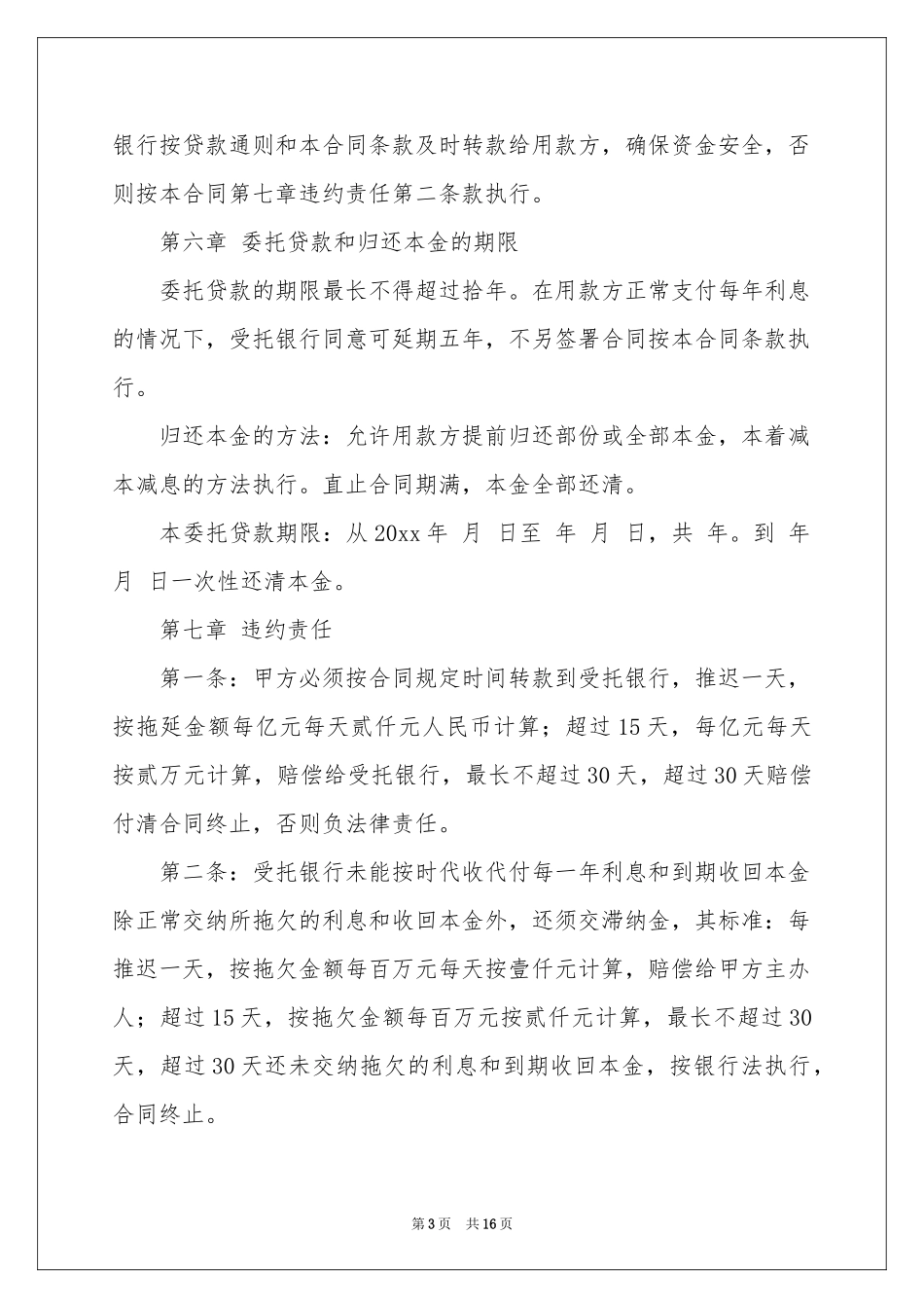 关于贷款委托书范本10篇_第3页