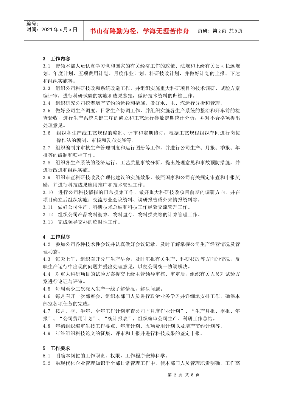 生产运行部部长工作标准_第2页