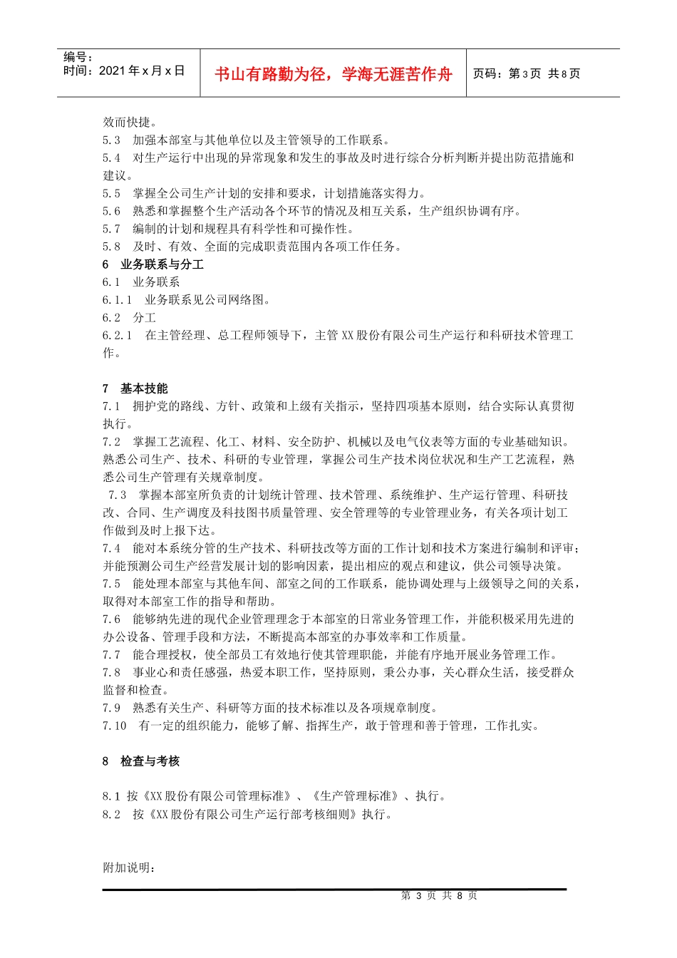 生产运行部部长工作标准_第3页