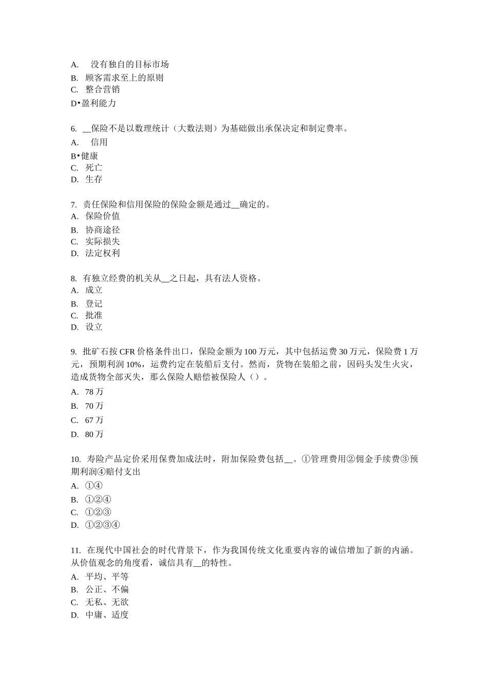 山西省中国寿险管理师模拟试题_第2页