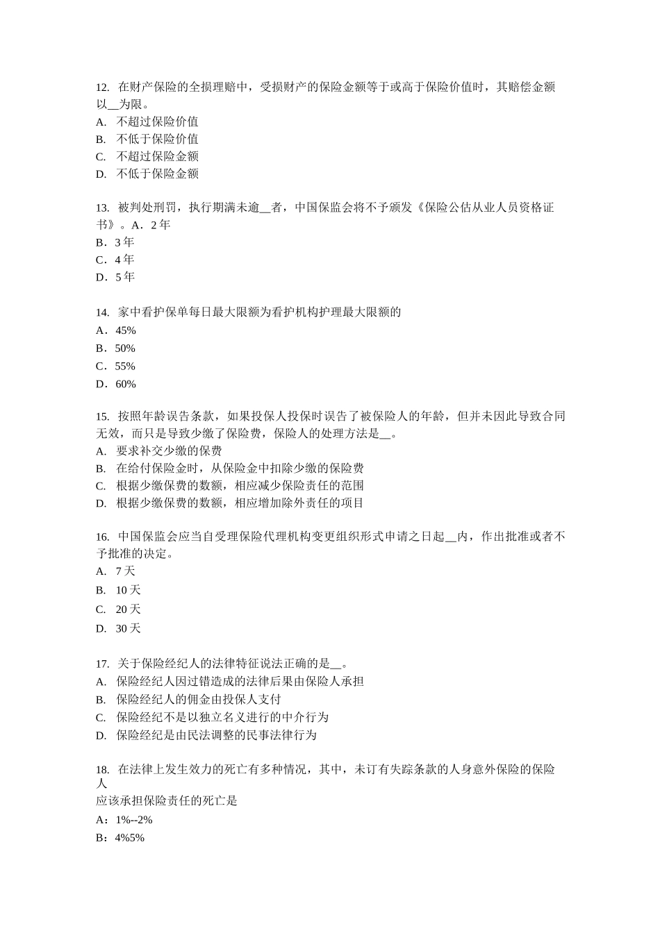 山西省中国寿险管理师模拟试题_第3页