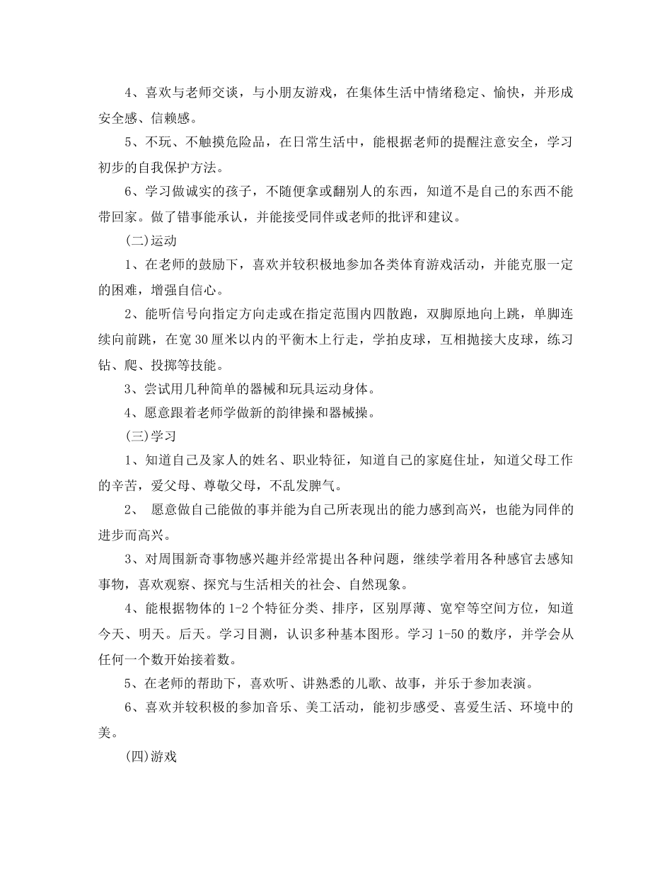 幼儿园中班班务计划第一学期怎么写 _第2页