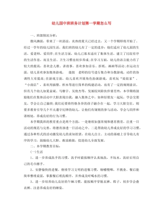 幼儿园中班班务计划第一学期怎么写 