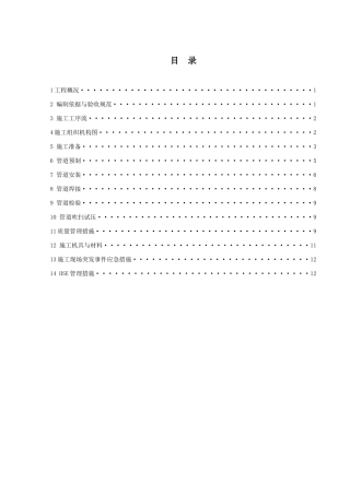 公用外管及点火油系统工艺配管方案