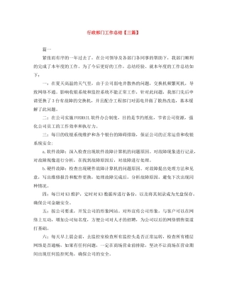 行政部门工作总结【三篇】