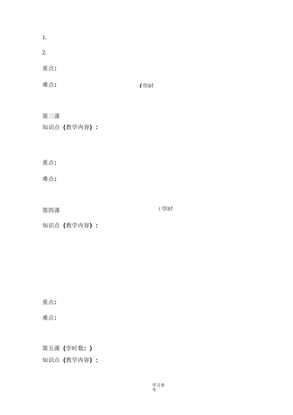教学大纲英语演讲_第3页