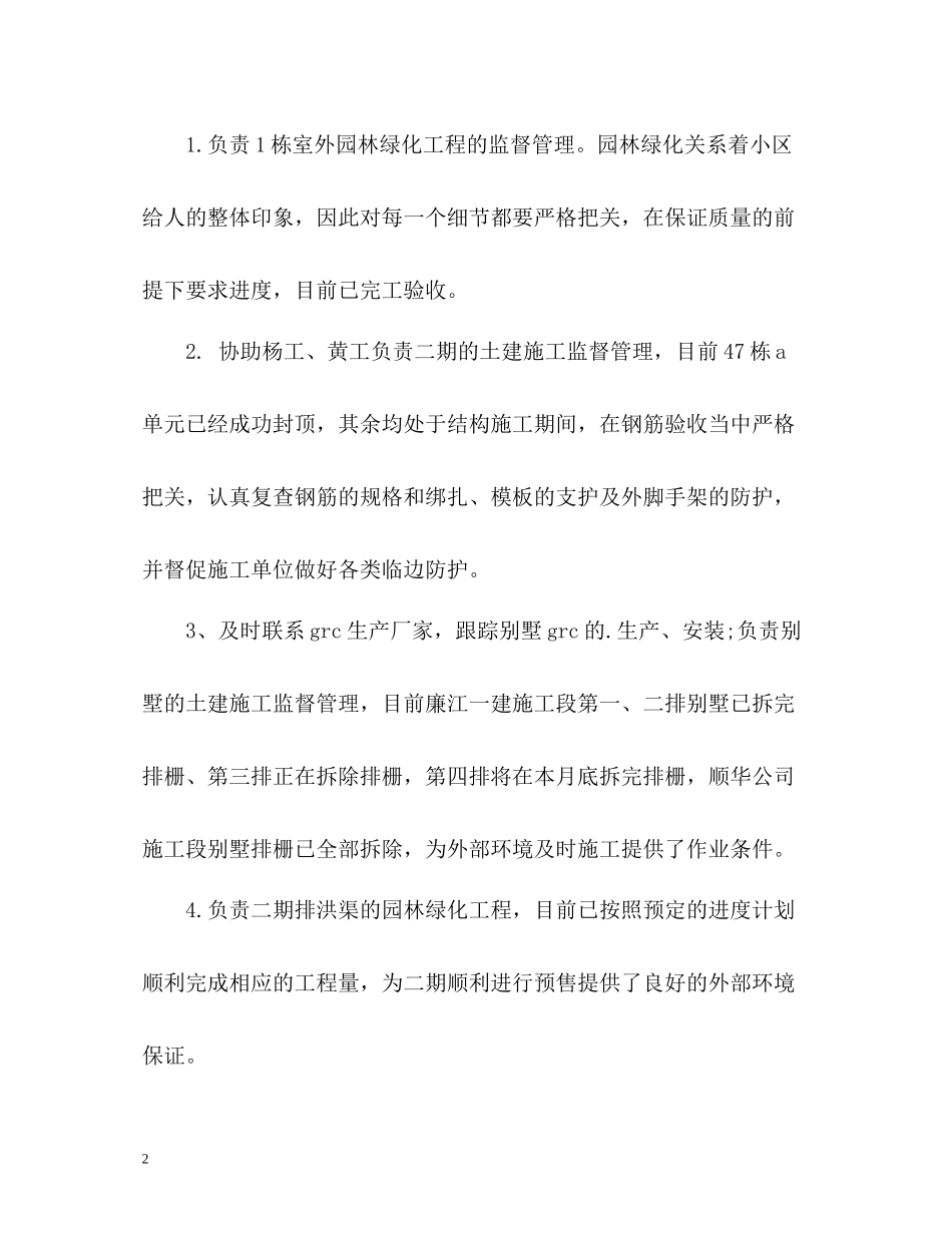 工程师个人工作自我总结_第2页