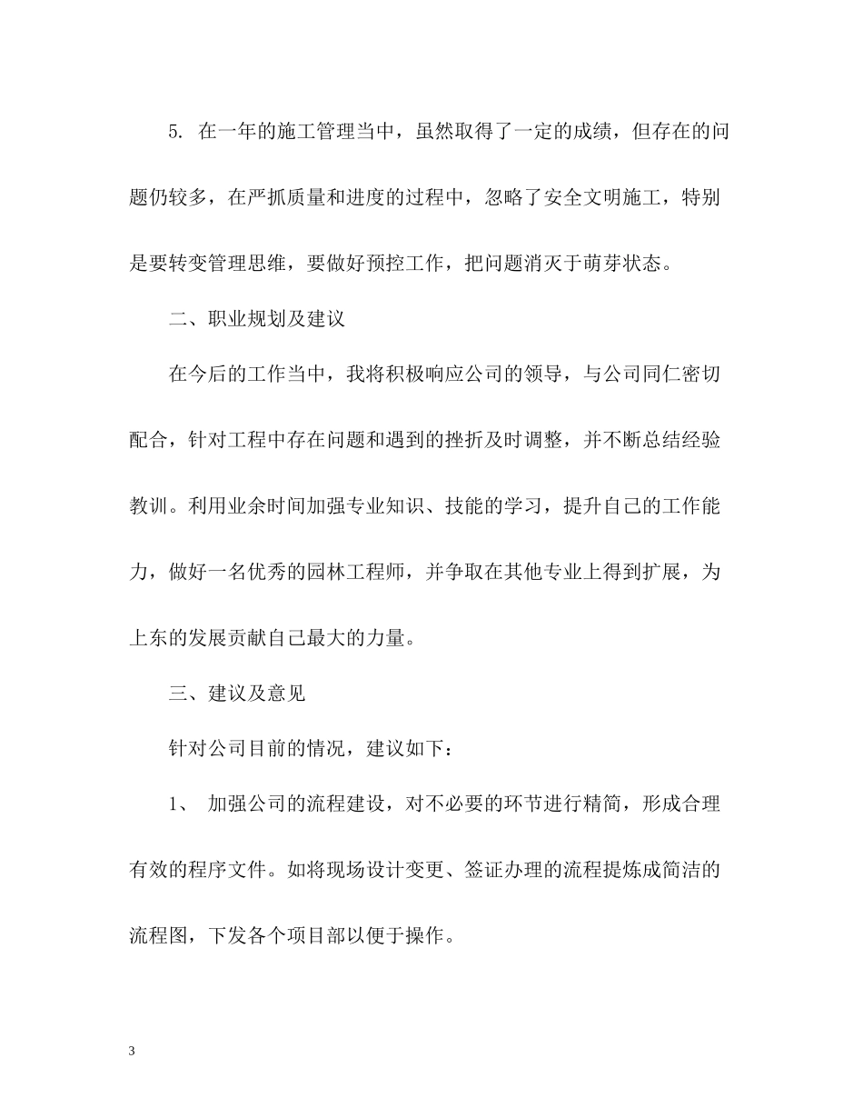 工程师个人工作自我总结_第3页