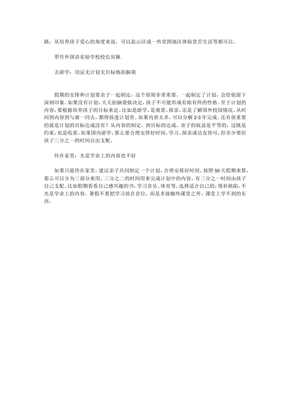 如何度过一个充满意义的假期_第2页