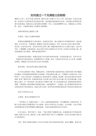 如何度过一个充满意义的假期