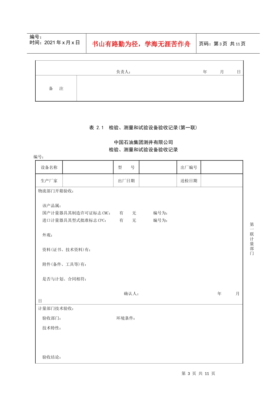 69检验、测量和试验设备申购审批表_第3页