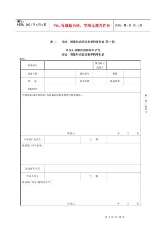 69检验、测量和试验设备申购审批表