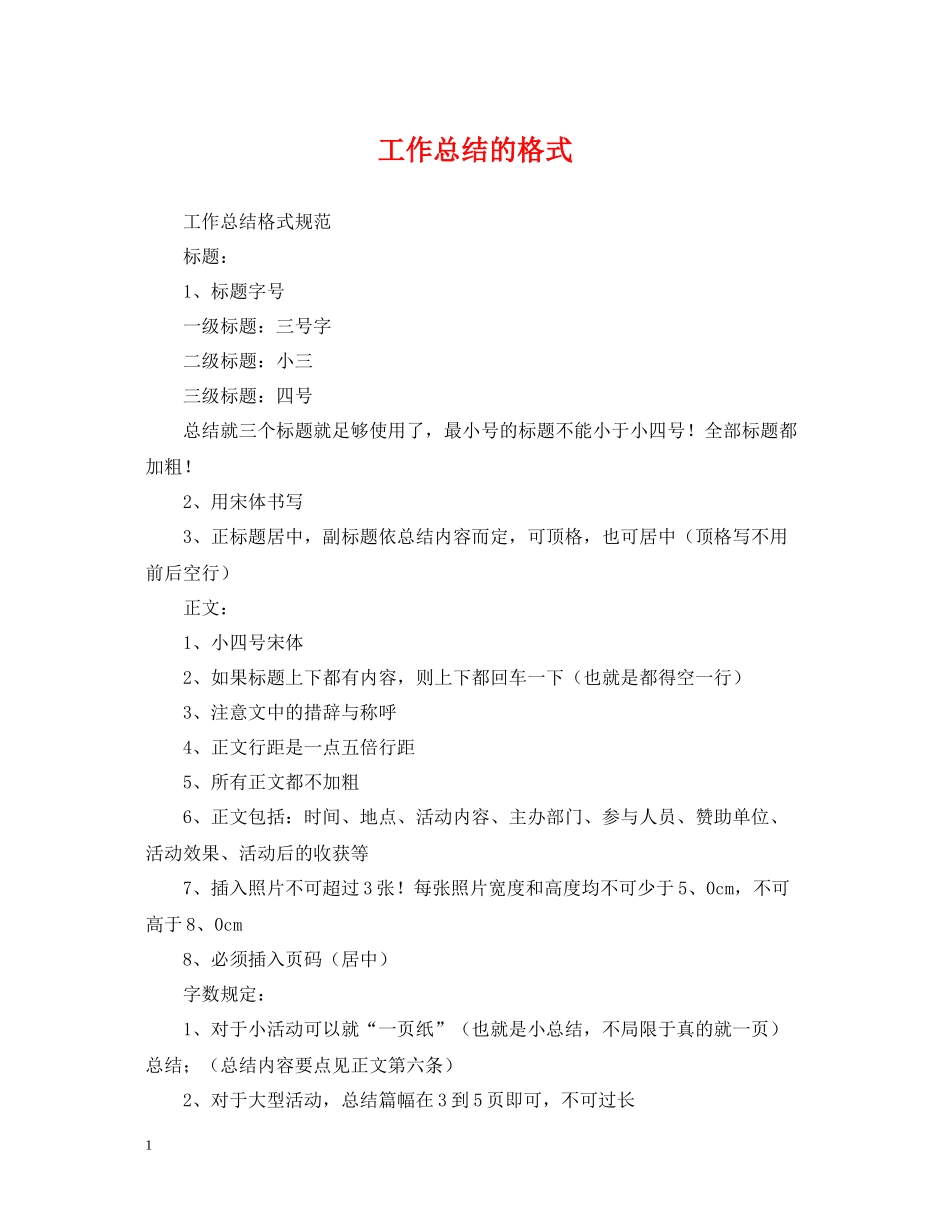 工作总结的格式_第1页