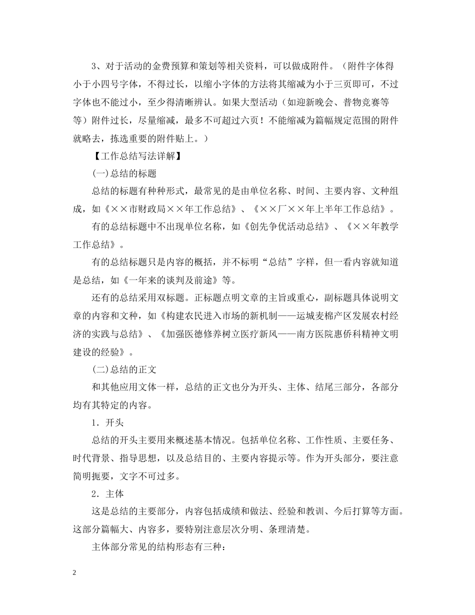 工作总结的格式_第2页