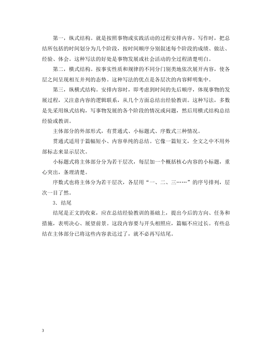 工作总结的格式_第3页