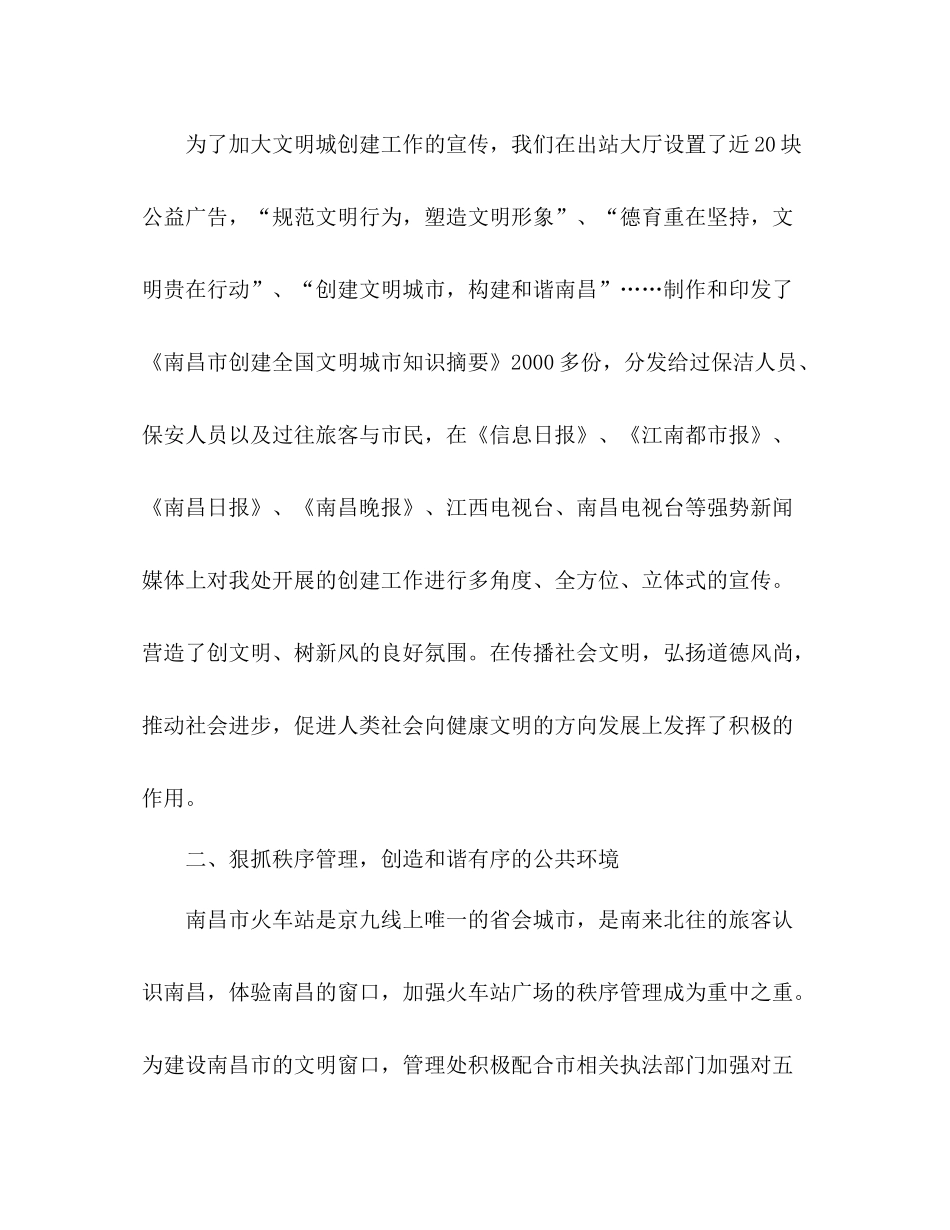 创建文明城市市火车站管理工作总结2)_第2页