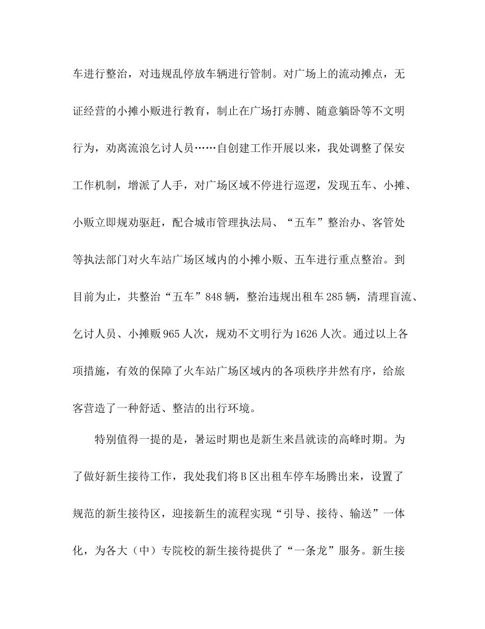创建文明城市市火车站管理工作总结2)_第3页