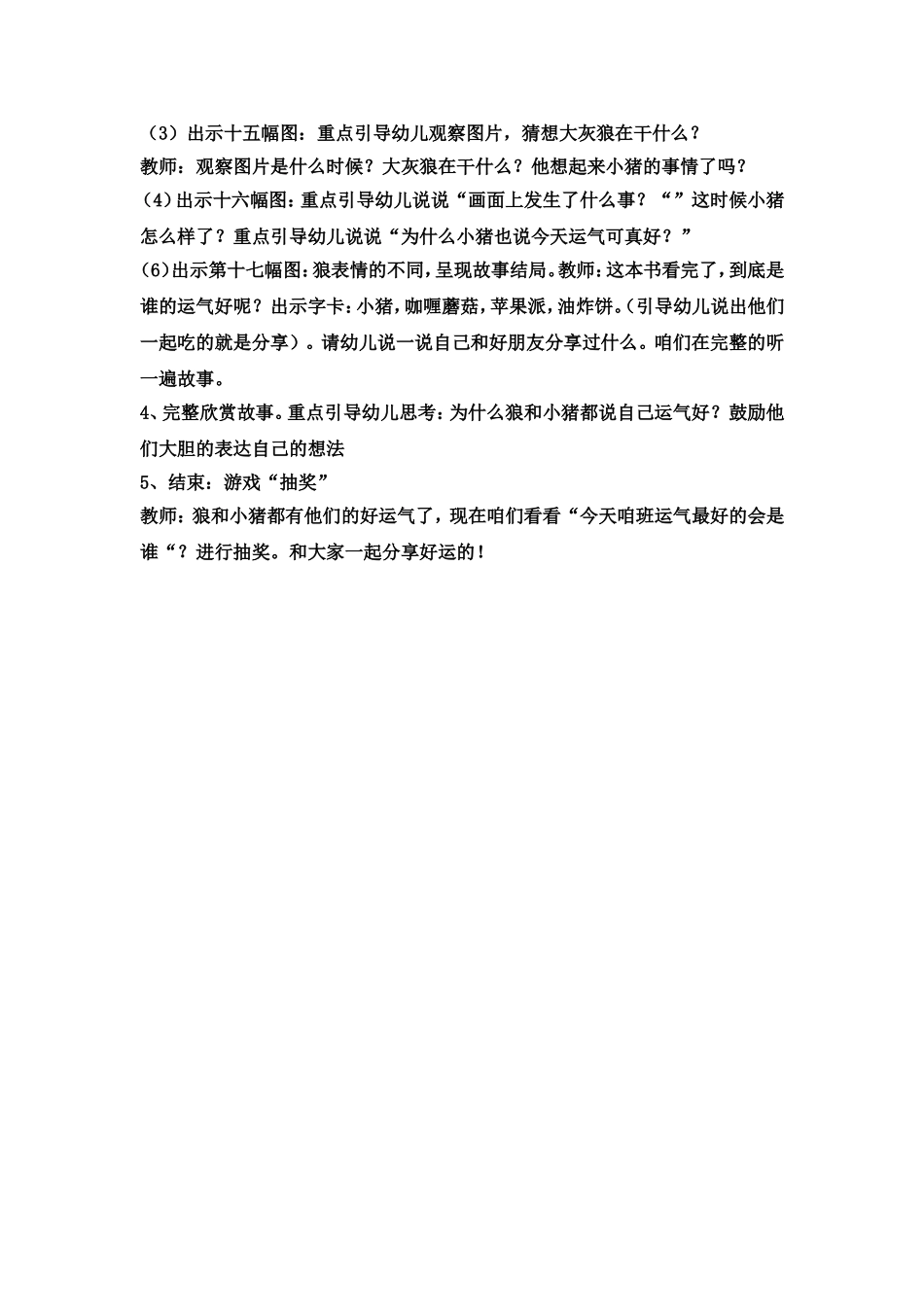 大班语言活动今天运气怎么这么好“_第3页