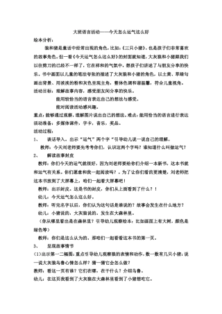 大班语言活动今天运气怎么这么好“