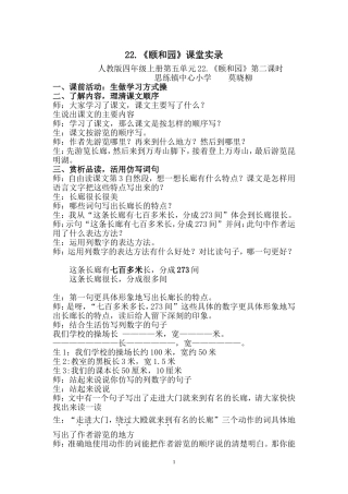 颐和园课堂实录