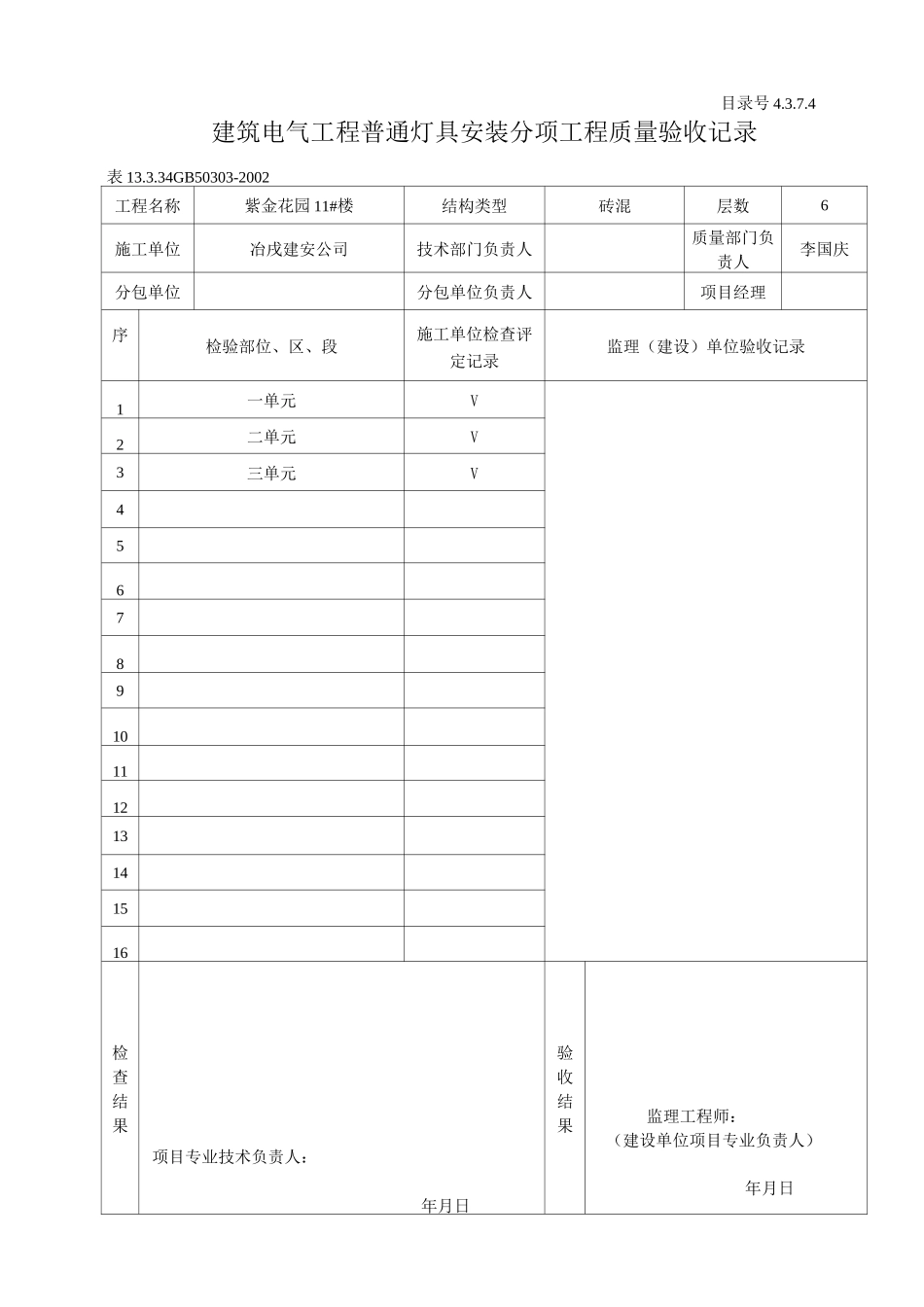 建筑电气工程分部工程质量验收记录_第1页