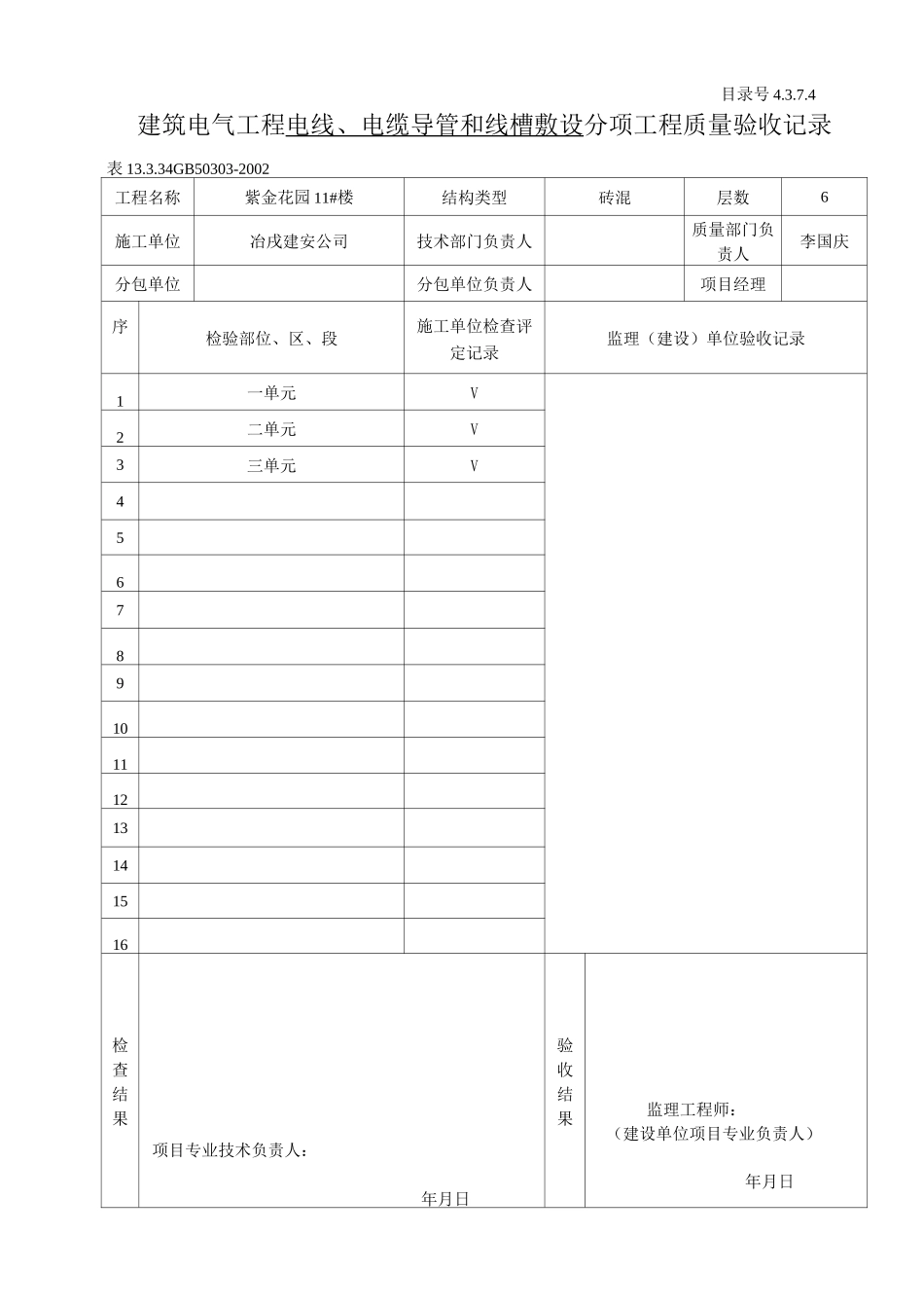 建筑电气工程分部工程质量验收记录_第2页