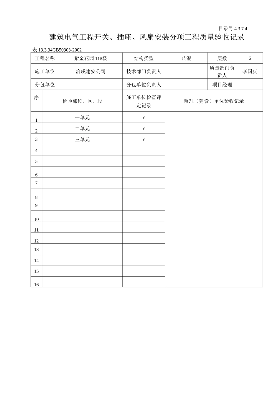 建筑电气工程分部工程质量验收记录_第3页