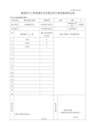 建筑电气工程分部工程质量验收记录