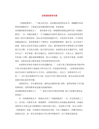 读美丽的教育有感