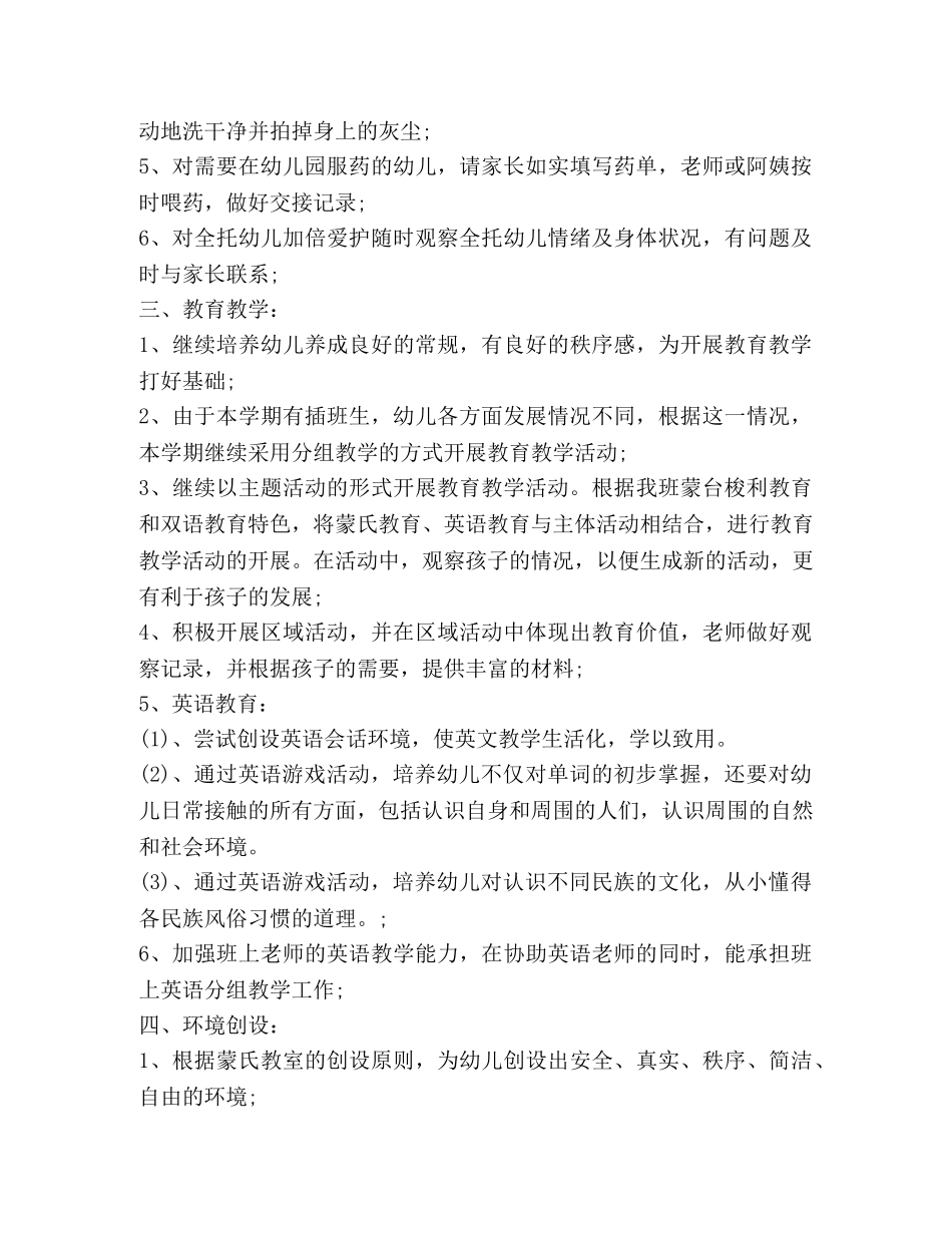 幼儿园中班班务计划汇总合集 _第2页