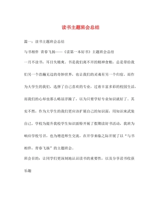 读书主题班会总结