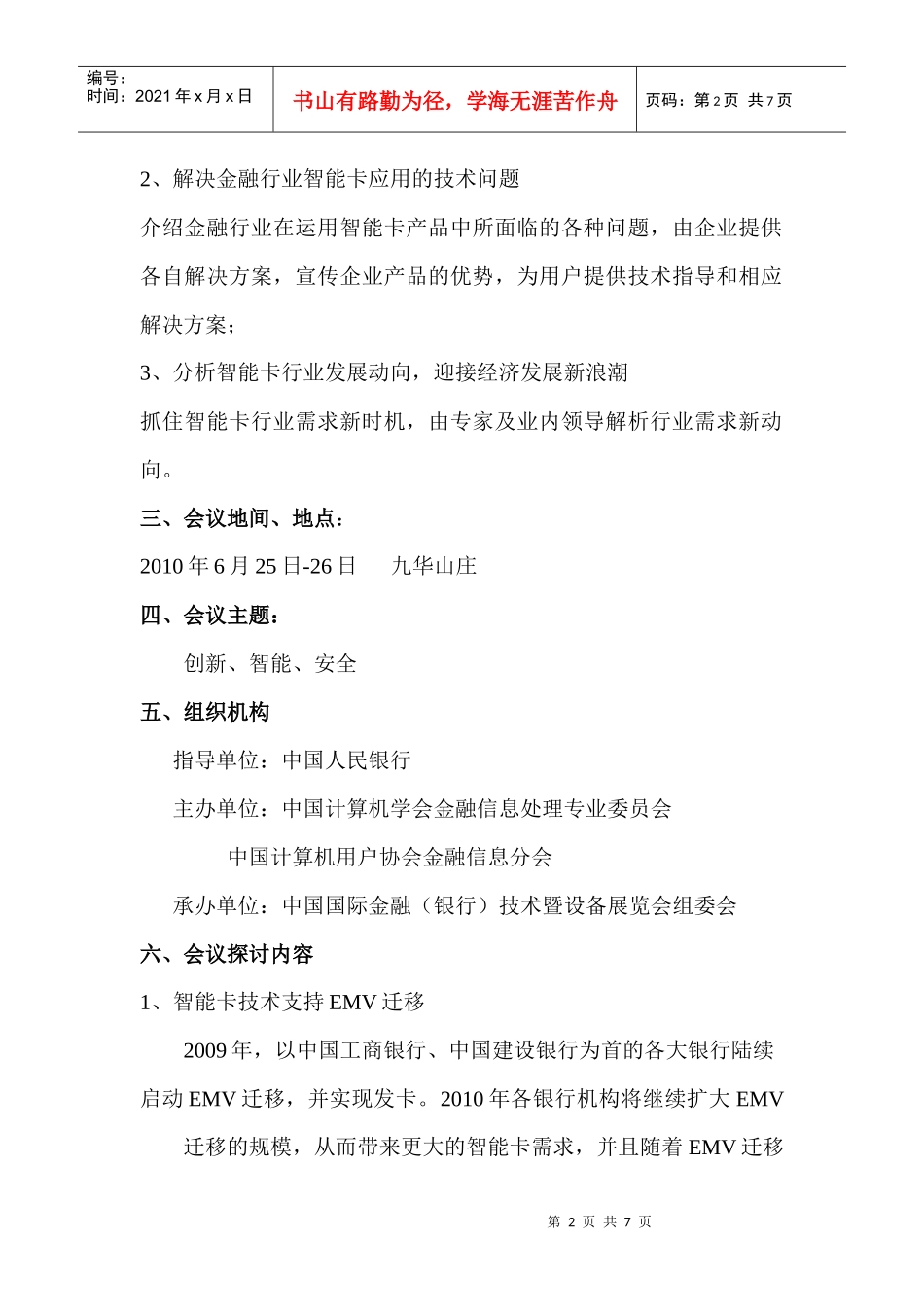 卡技术与安全高峰论坛_第2页