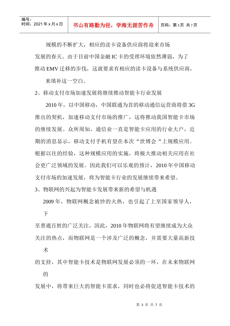 卡技术与安全高峰论坛_第3页