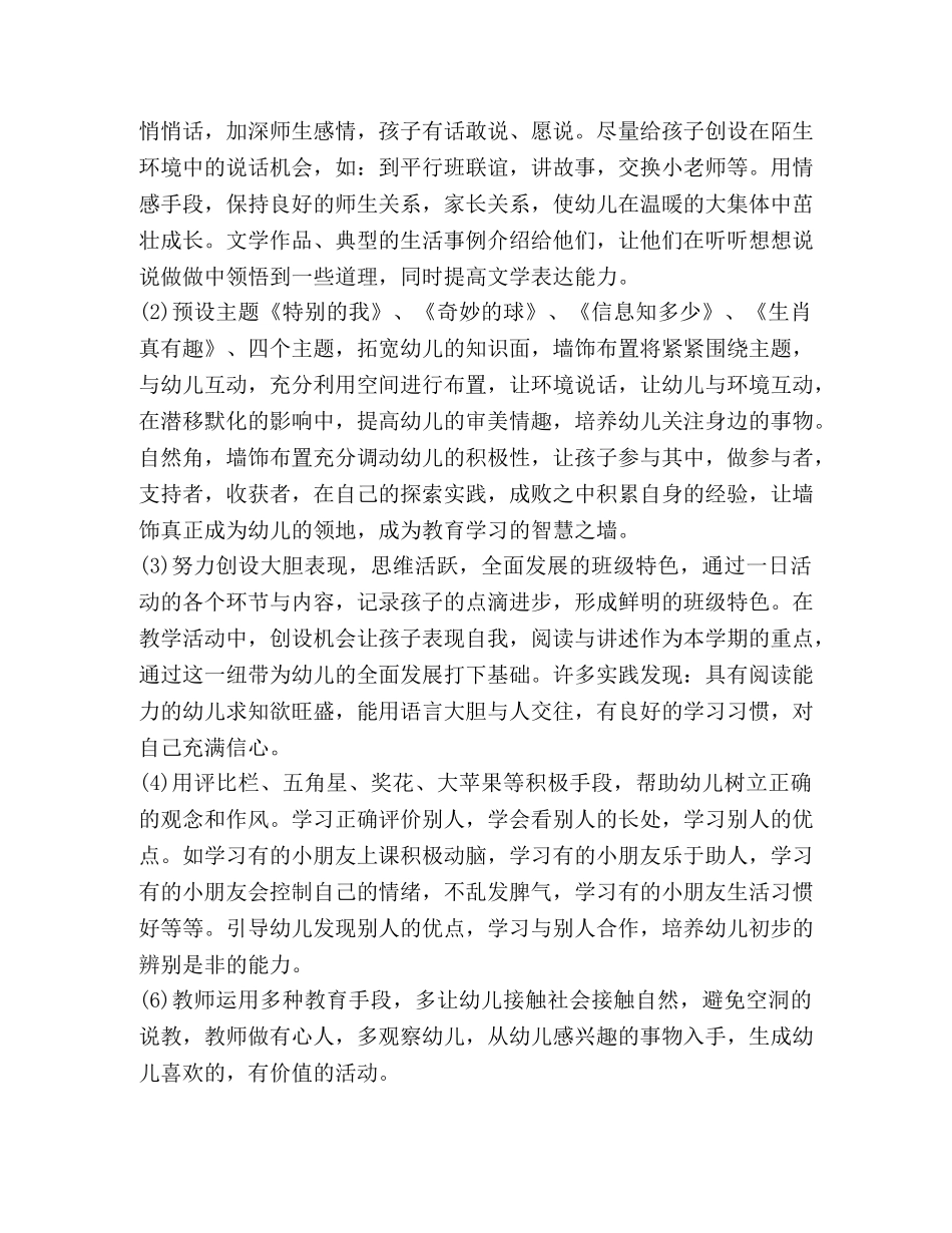 幼儿园中班班务计划汇总 _第3页