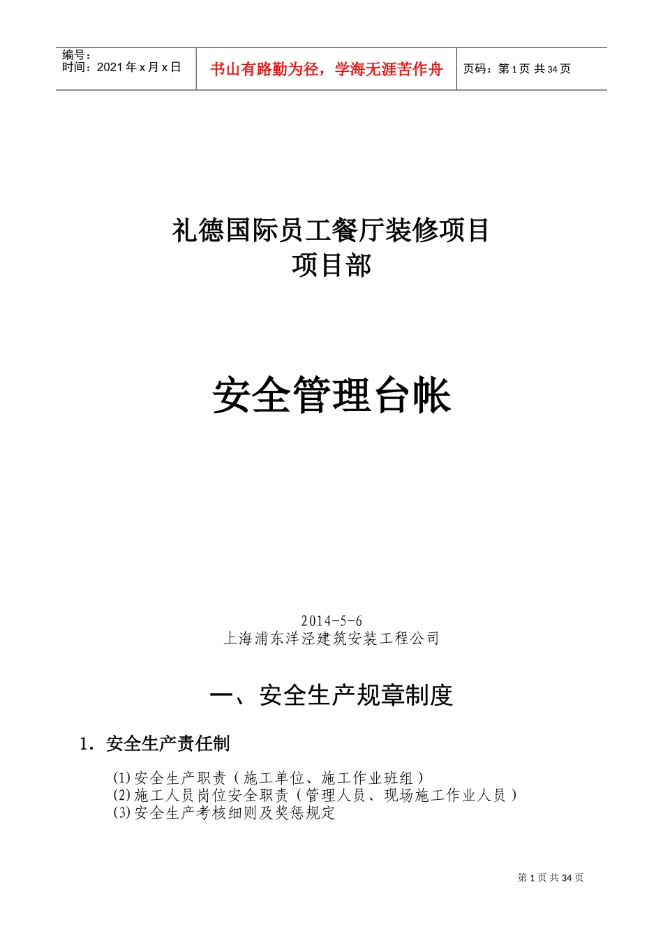 安全台帐范例(DOC34页)_第1页