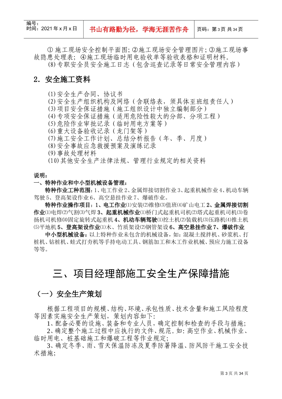 安全台帐范例(DOC34页)_第3页