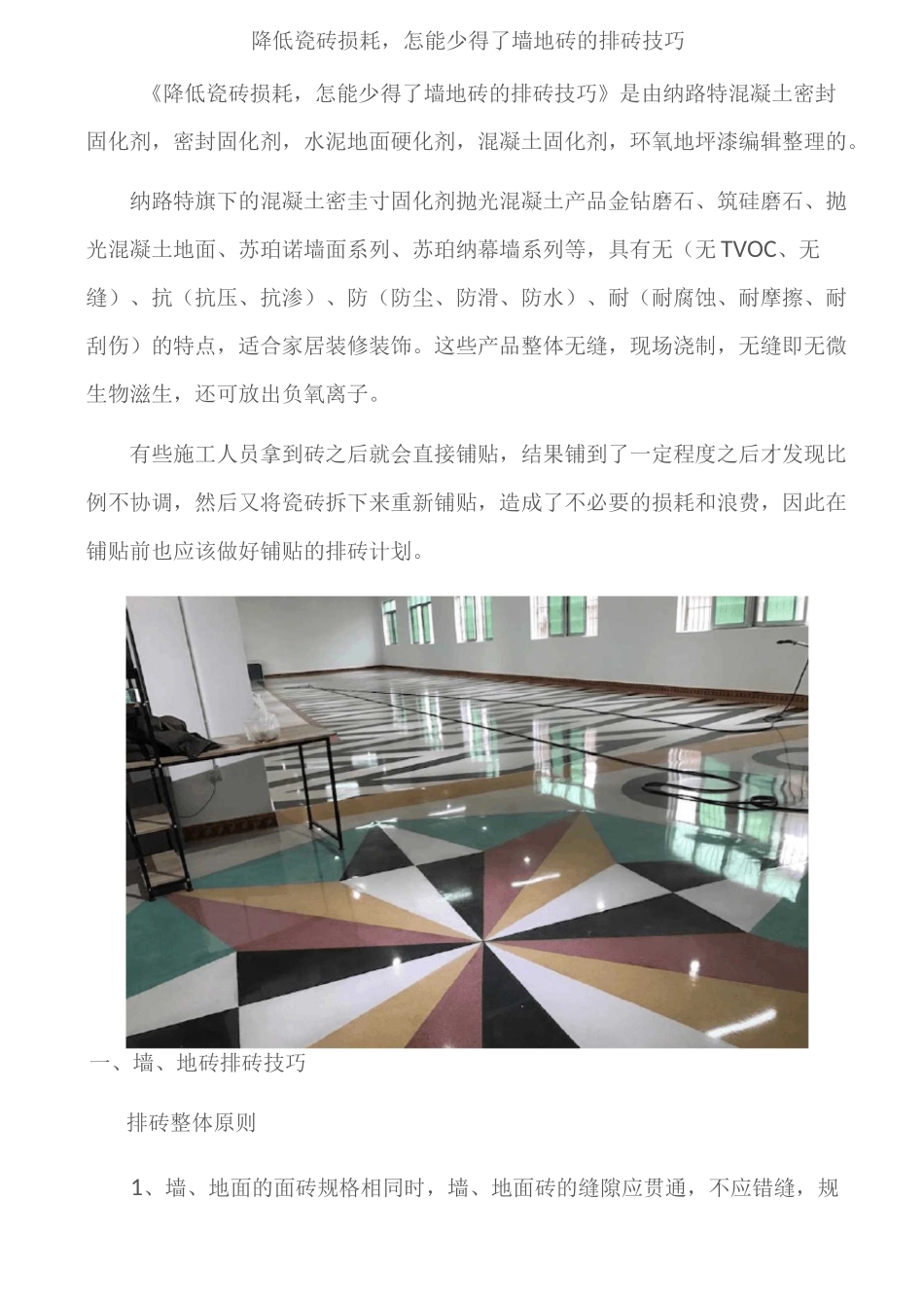 降低瓷砖损耗,怎能少得了墙地砖的排砖技巧_第1页