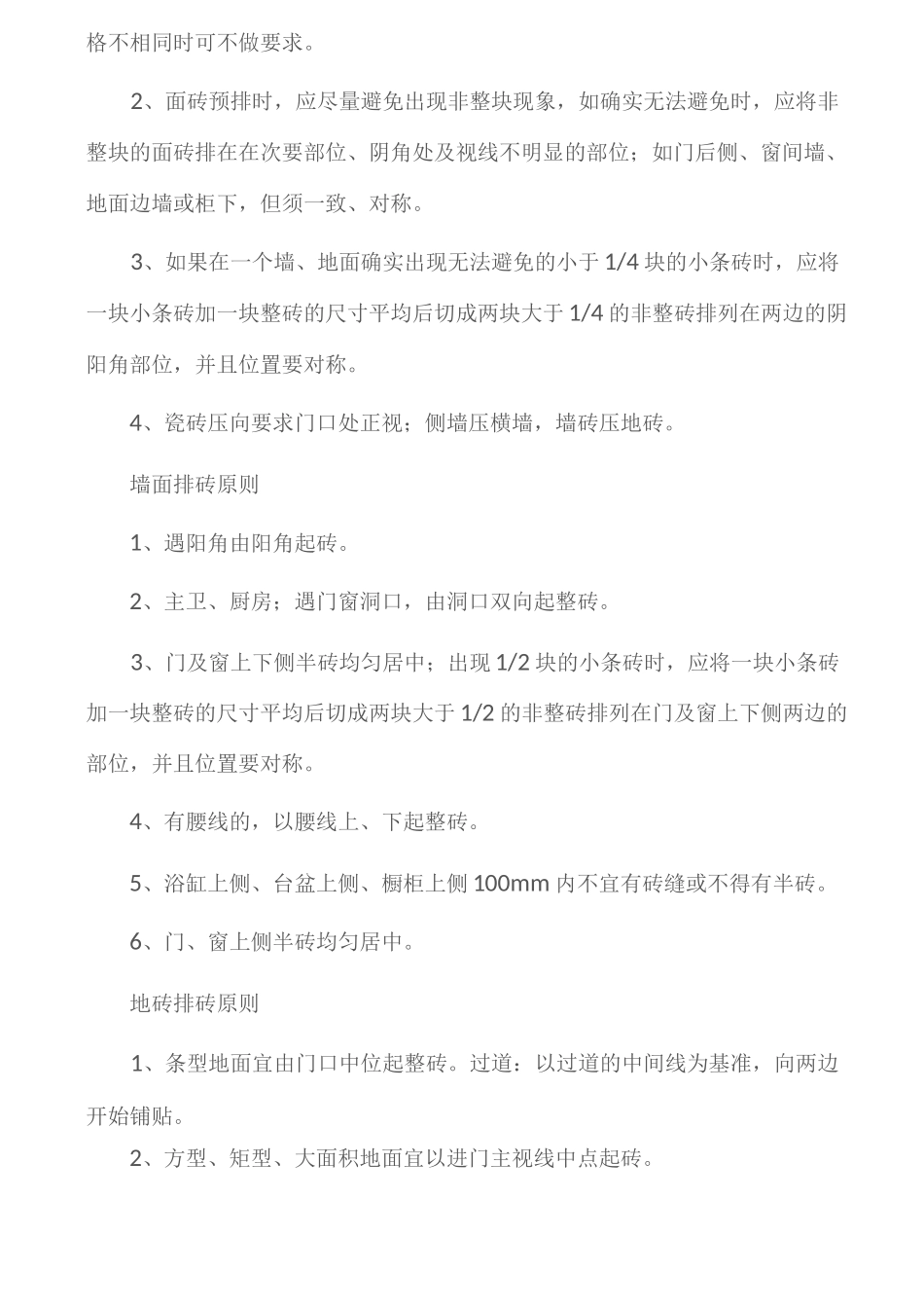 降低瓷砖损耗,怎能少得了墙地砖的排砖技巧_第2页