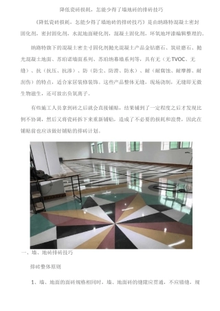 降低瓷砖损耗,怎能少得了墙地砖的排砖技巧