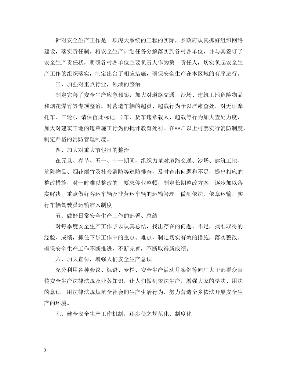 村安全生产工作总结_第3页