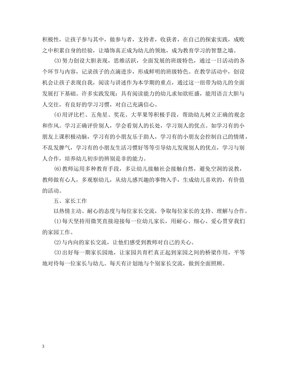 幼儿园中班班务计划上学期例文2020 _第3页