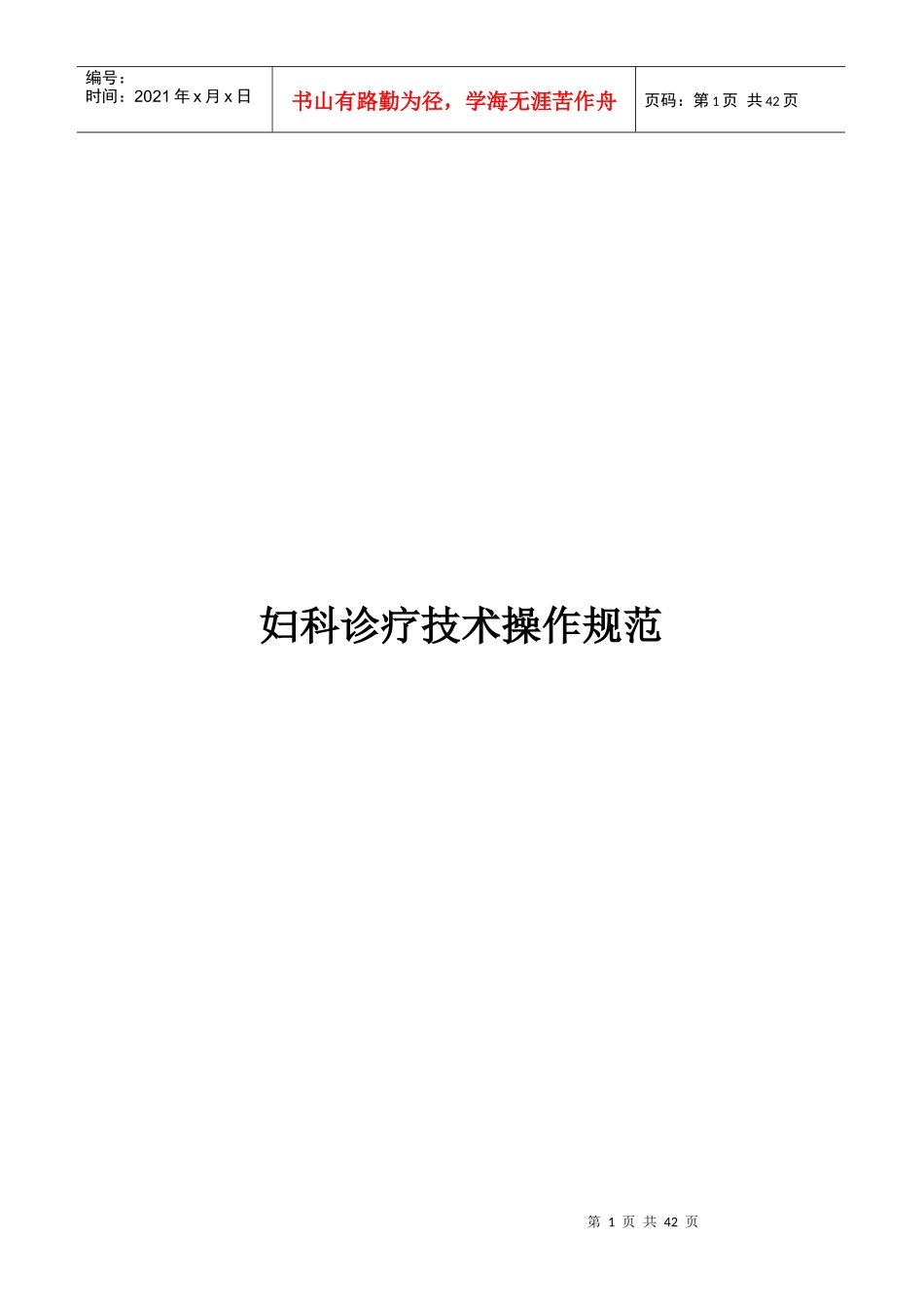 妇产科技术操作规范及流程图_第1页