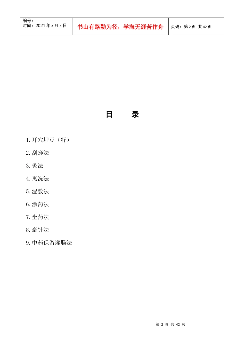 妇产科技术操作规范及流程图_第2页