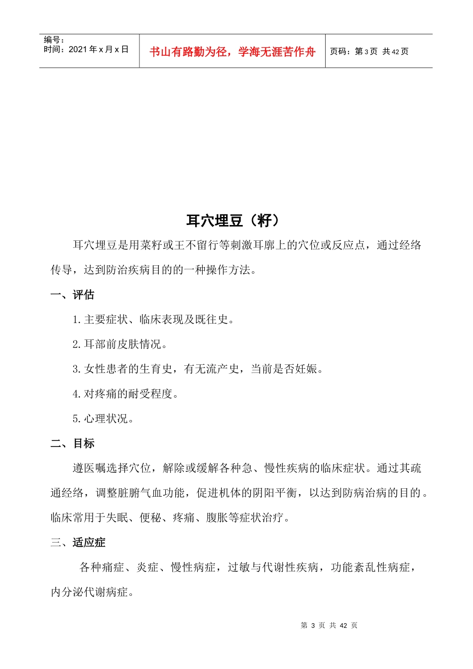 妇产科技术操作规范及流程图_第3页