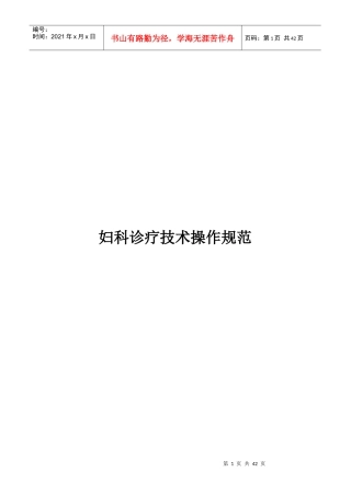 妇产科技术操作规范及流程图