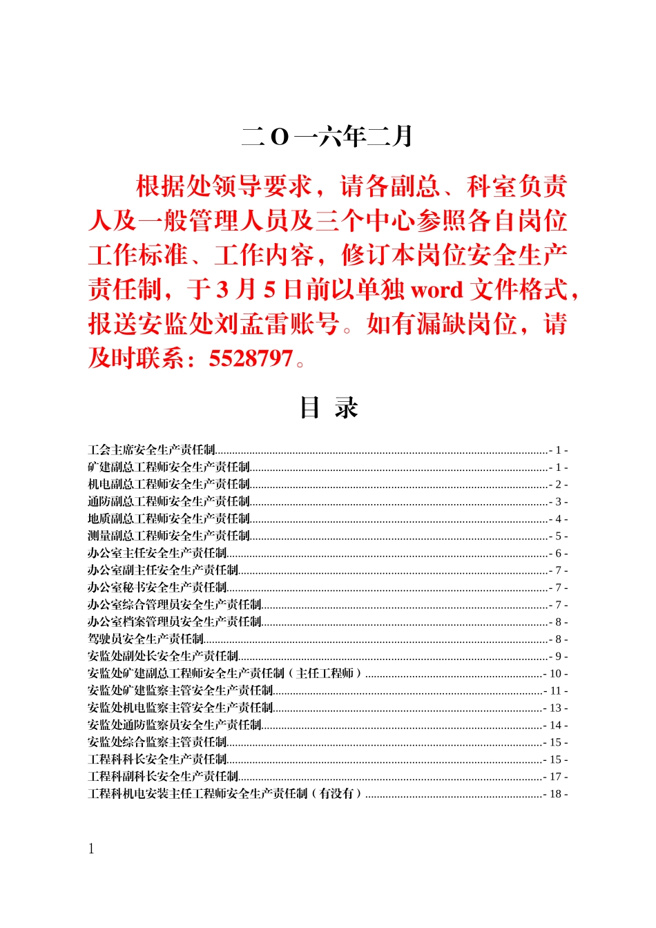 31处安全生产责任制(机关各科室)_第2页